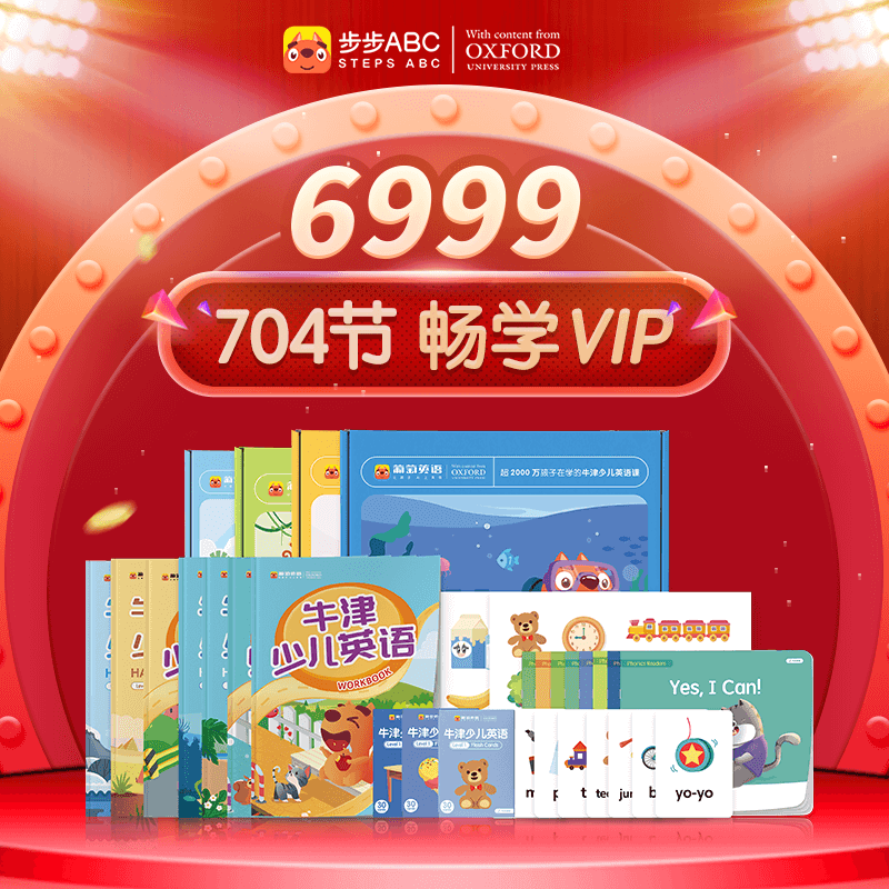 6999 704节 畅学VIP